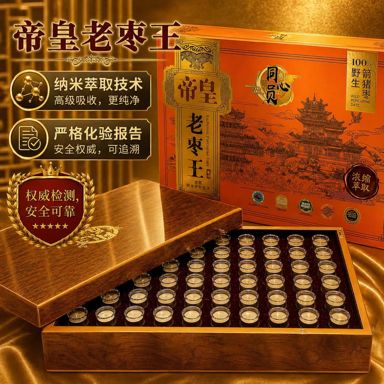 Tong Xin Yuan · Royal Shelled Aged Bezoar King