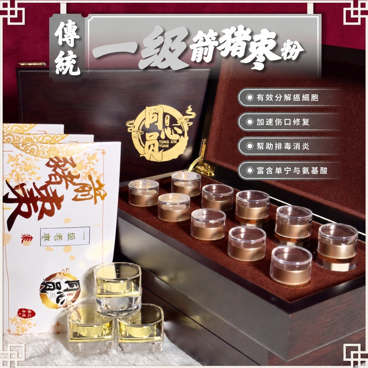 Tong Xin Yuan · Grade 1 Porcupine Date Powder