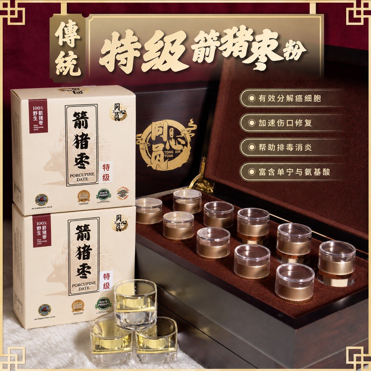 Tong Xin Yuan · Premium Grade Porcupine Date Powder